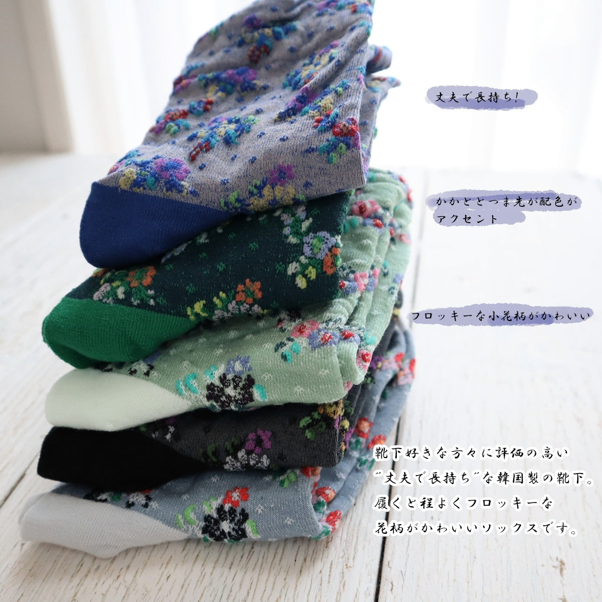 BOUQUET SOCKS ブーケ柄コットンソックス(5色) 【2025-26年秋冬 数量限定 綿 チロリアンテープ 締め付けすぎない 凸凹 立体的 フロッキー ワッフル ジャガード編み 韓国】