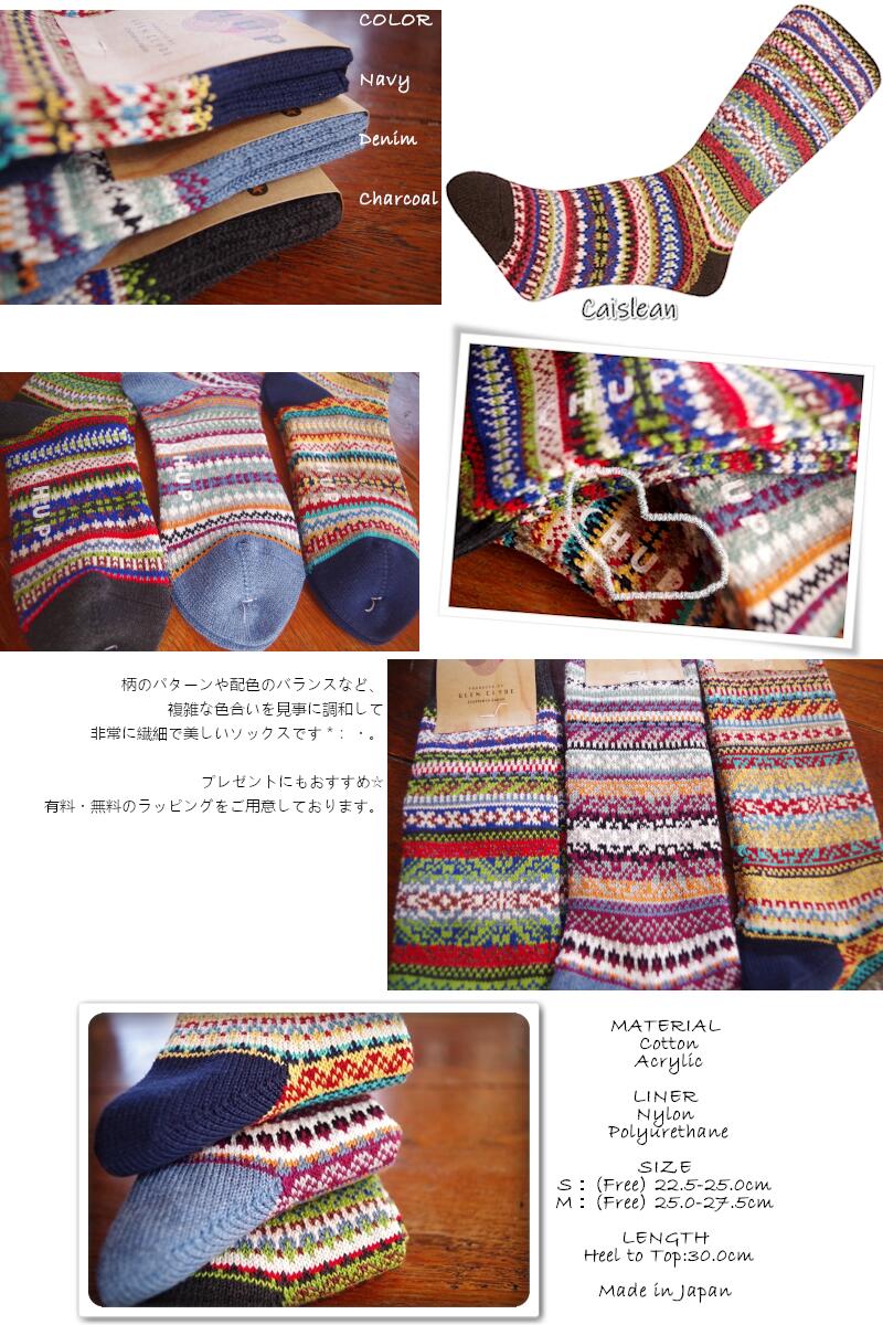 CHUP(チュプ)"Caislean(カスラーン)"【数量限定生産】エディンバラモチーフソックス(3色)【S/M/メンズ/レディース】