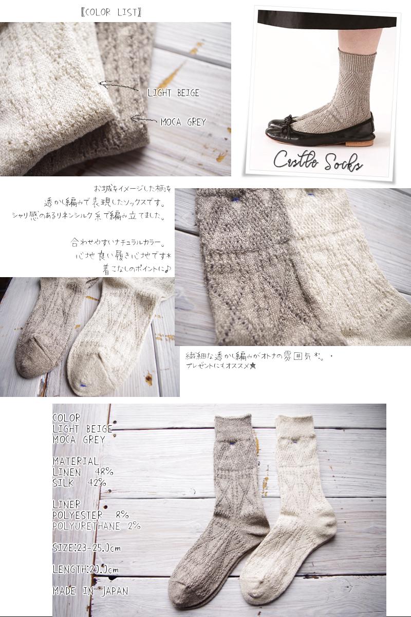 French Bull(フレンチブル)No.11-24191 キャッスルソックス(3色)  【シルクリネン 冷えとり 暖かい 無地】