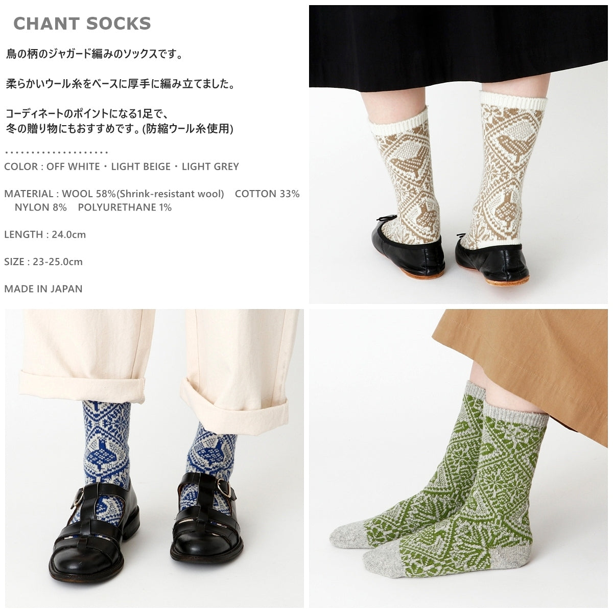 French Bull(フレンチブル)No.11-25266 チャントソックス(3色)【レディース 靴下 日本製 2025-26年秋冬 鳥の柄 ジャガード編み 厚手 防縮ウール コットン 贈り物】