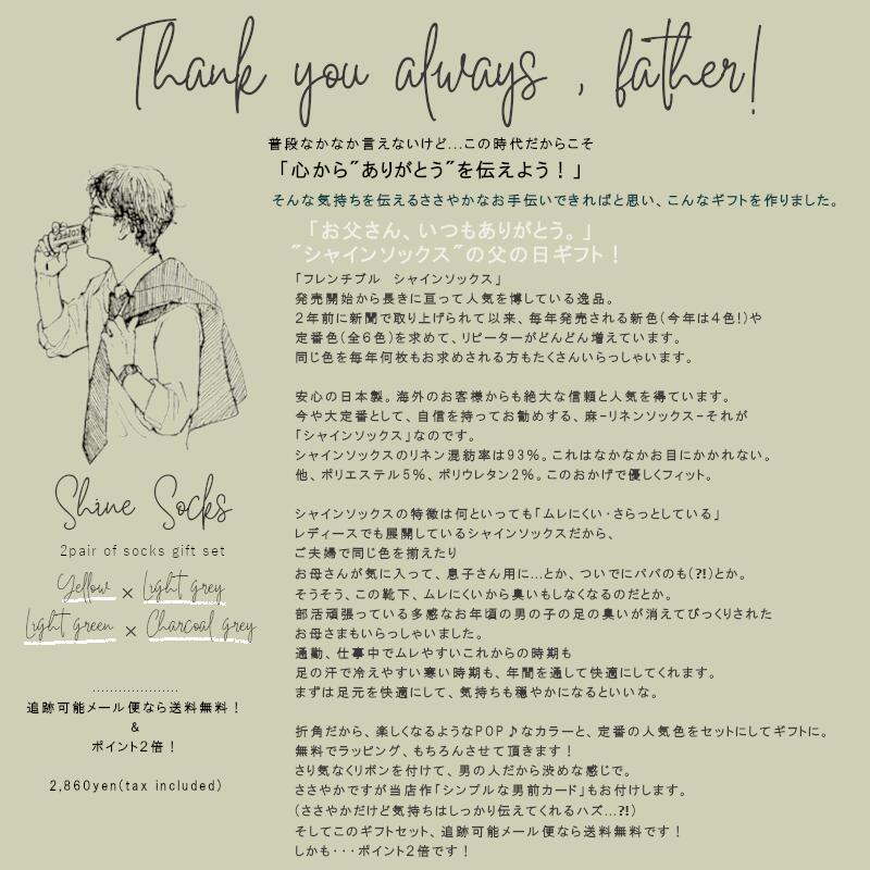 French Bull(フレンチブル)【数量限定企画！追跡可能メール便送料無料！】「お父さん、いつもありがとう。」"シャインソックス"の父の日ギフトセット(2足×2セット)【FATHERS DAY/父の日/リネン/麻/ムレにくい/冷えとり】