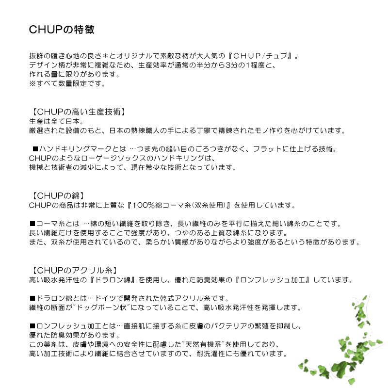 CHUP(チュプ)【数量限定生産】"FIDDLE(フィドル)"フェアアイル柄ソックス(3色)【S/M/メンズ/レディース】【日本製】