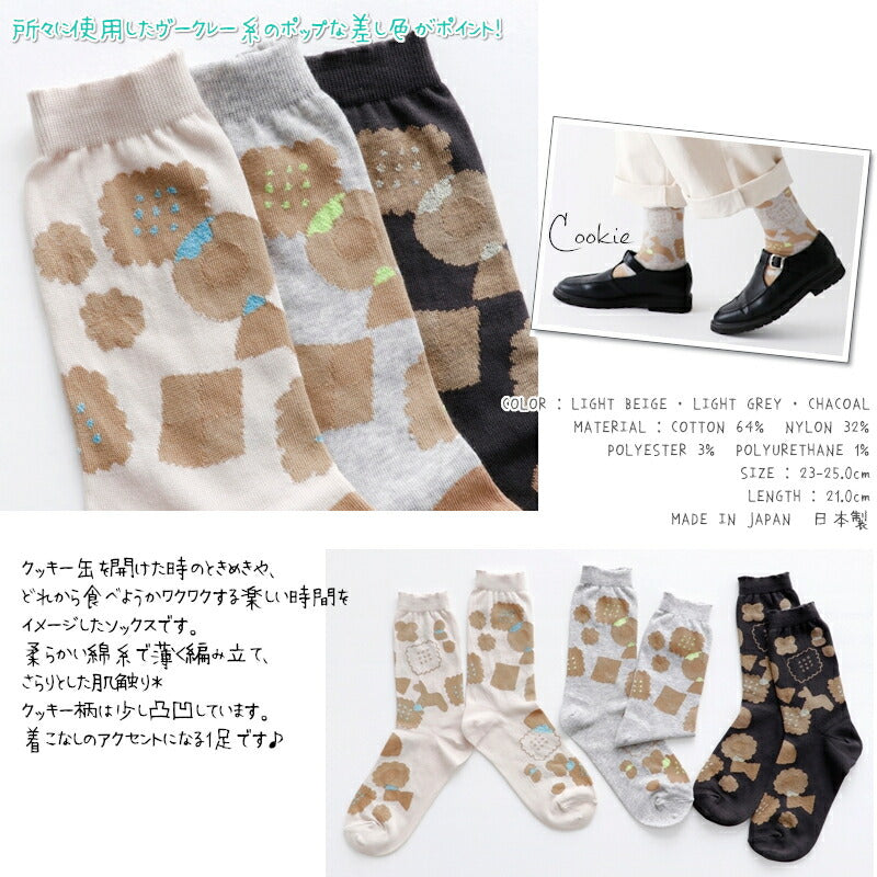 French Bull(フレンチブル)No.11-25222 クッキーソックス(3色) 【クッキー柄 差し色 柔らかい綿糸 スーピマコットン 薄手 冷えとり】