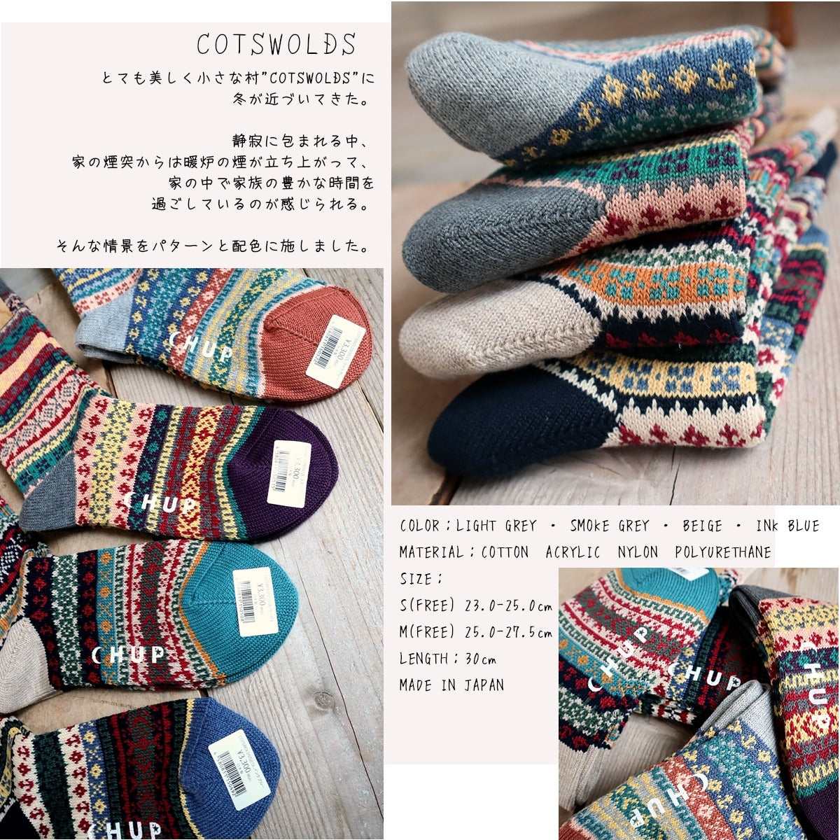 CHUP(チュプ) "COTSWOLDS(コッツウォルズ)" ソックス(4色×2サイズ) 【2025-26年秋冬☆数量限定生産 日本製 再入荷無し 丈夫 適度な厚み フェアアイル柄 ノルディック柄 ナバホ柄】