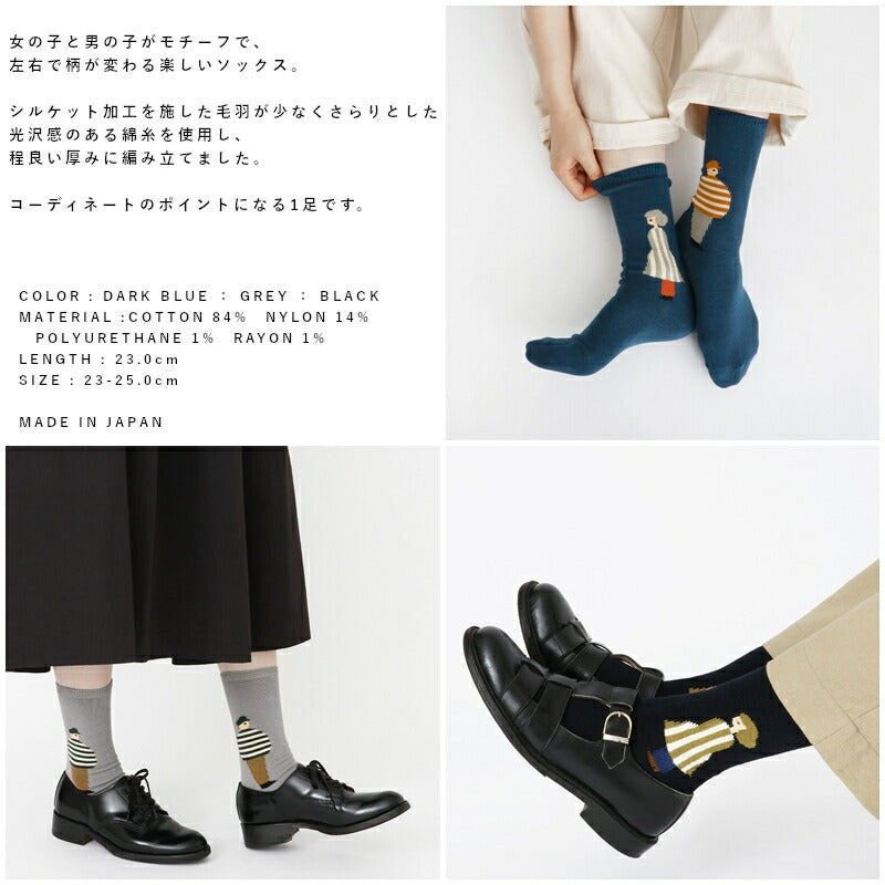 French Bull(フレンチブル)No.11-24251 カップルソックス(3色)【24-25秋冬 女の子と男の子がモチーフ 左右で違う柄 光沢感 シルケットの綿糸 日本製】