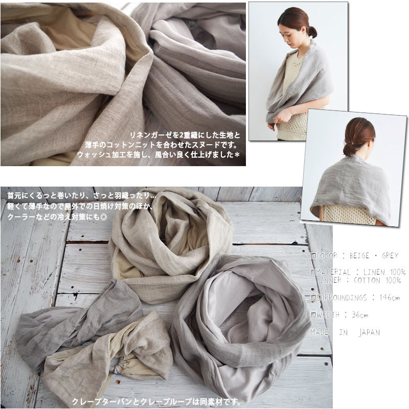 French Bull(フレンチブル)No.17-03211 クレープループ(2色)【2021年春夏新作☆数量限定生産！】【麻 綿 無地 ショール スヌード 防寒 冷房対策 日焼け対策】【MADE IN JAPAN 日本製】