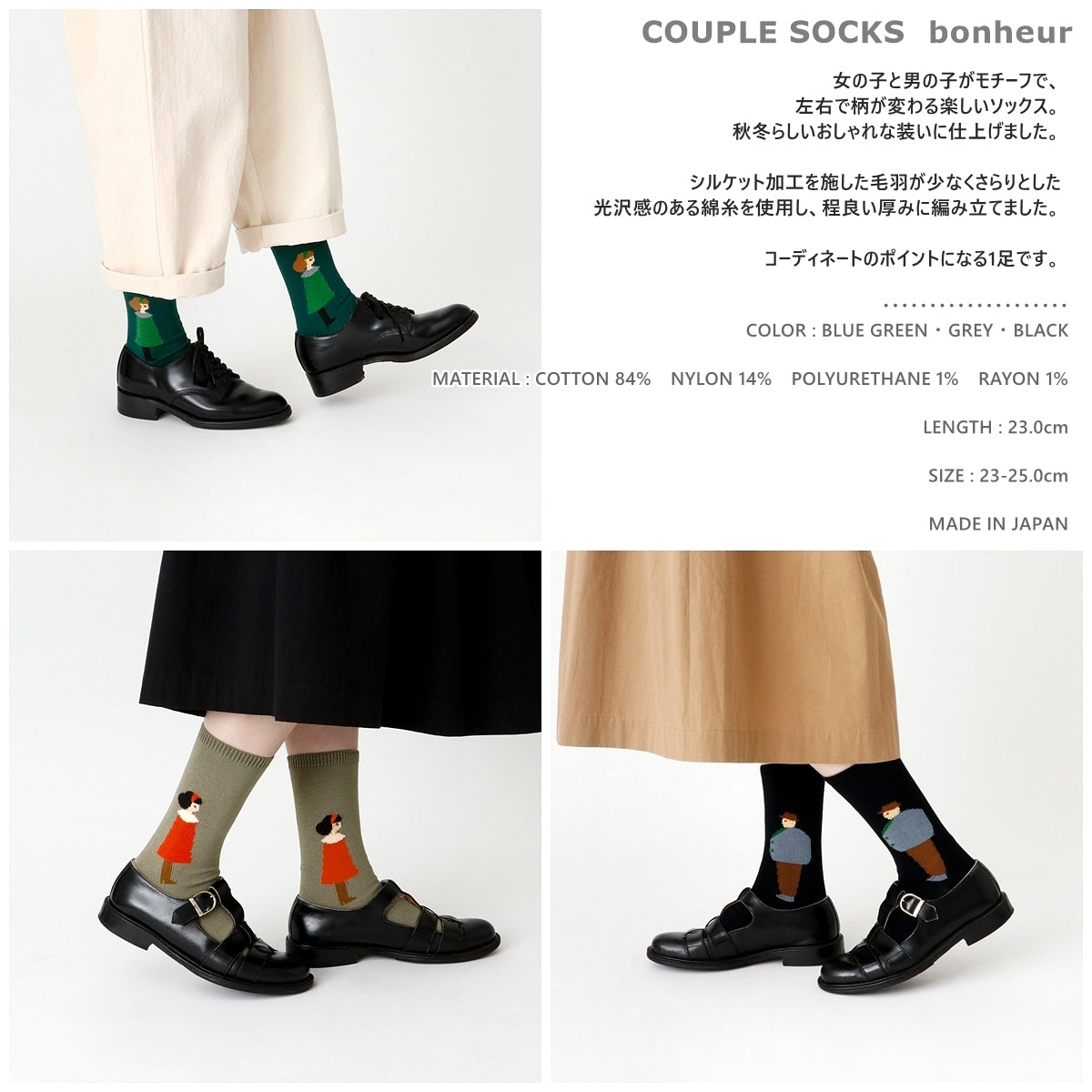 French Bull フレンチブル　No.11-25251　カップルソックス bonheur(3色) 【レディース 靴下 日本製 2025-26年秋冬 女の子男の子モチーフ 左右非対称 光沢感 シルケット綿糸】