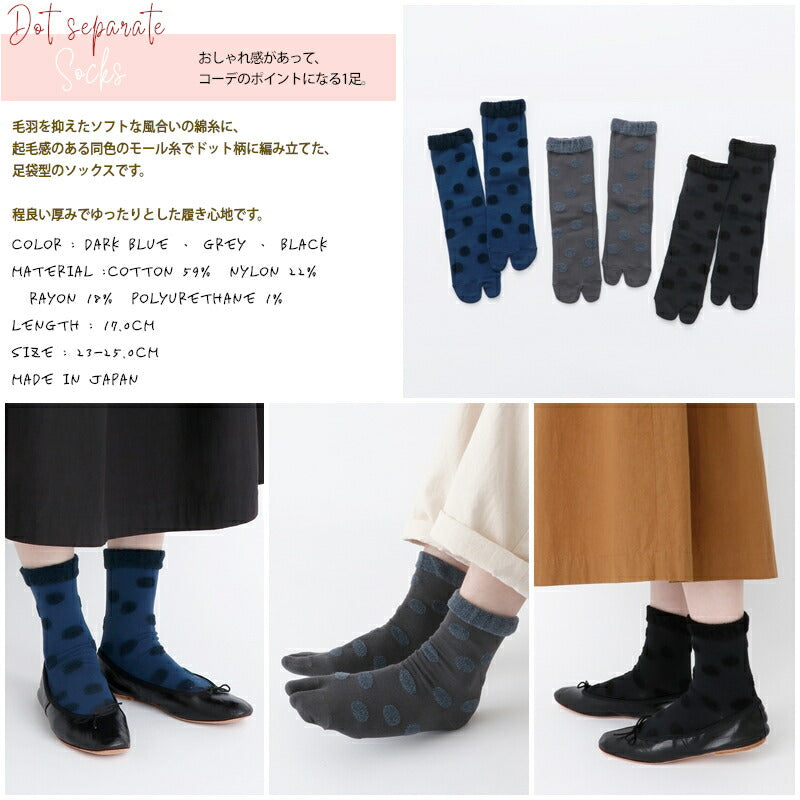 French Bull(フレンチブル)No.11-23268 ドットセパレートソックス(3色)【2023-24年秋冬新作☆数量限定生産！】