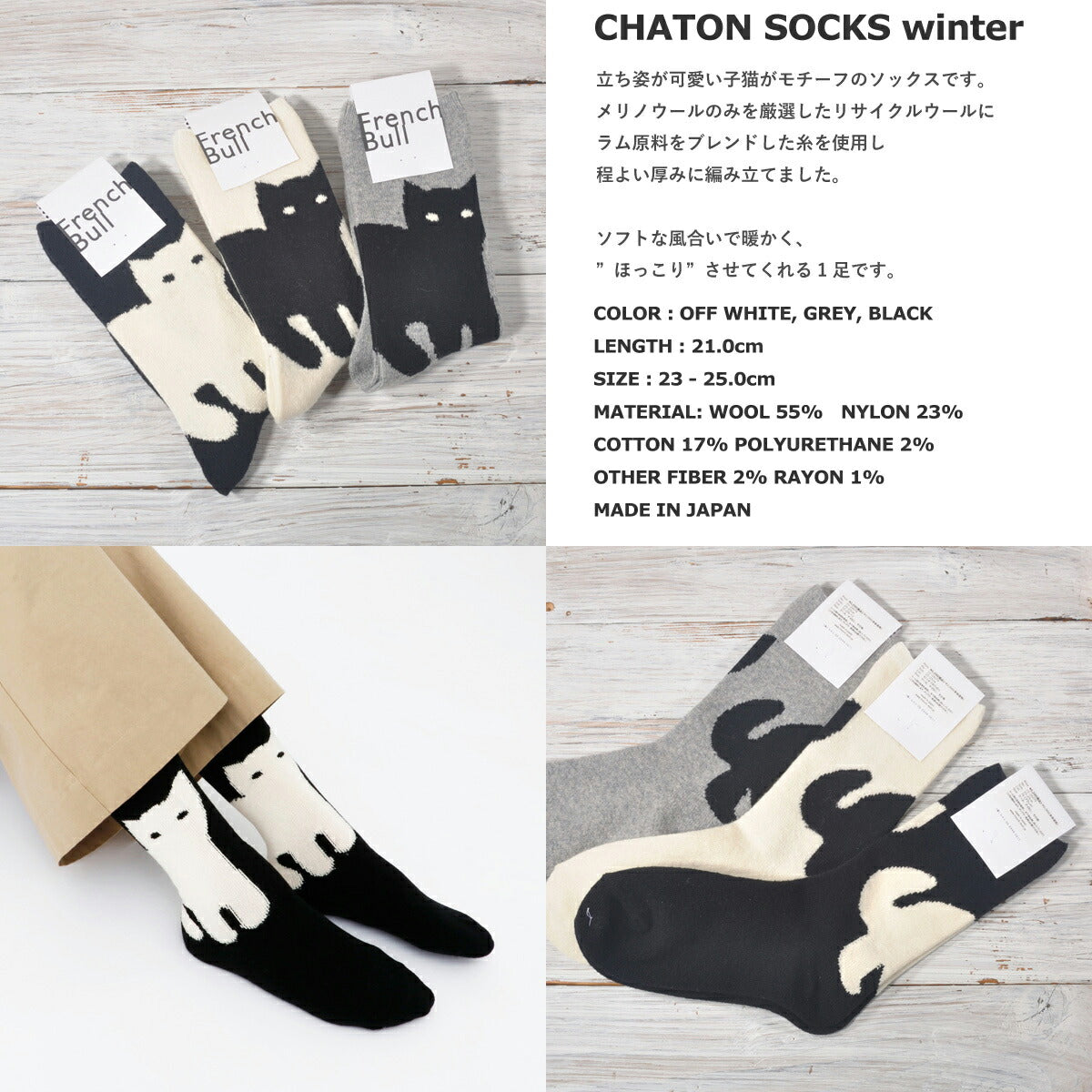French Bull(フレンチブル)No.11-24274 シャトンソックス winter(3色)【24-25秋冬 立ち姿が可愛い子猫がモチーフ リサイクルメリノウール 程よい厚み 贈り物に 日本製】