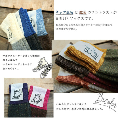 Put on socks(プットオンソックス) "Flutter(フラッター)" 配色 ウール ネップ ソックス(8 COLOR)【204-25年秋冬☆数量限定生産！】【ネップ バイカラー かわいい 温活 日本製】