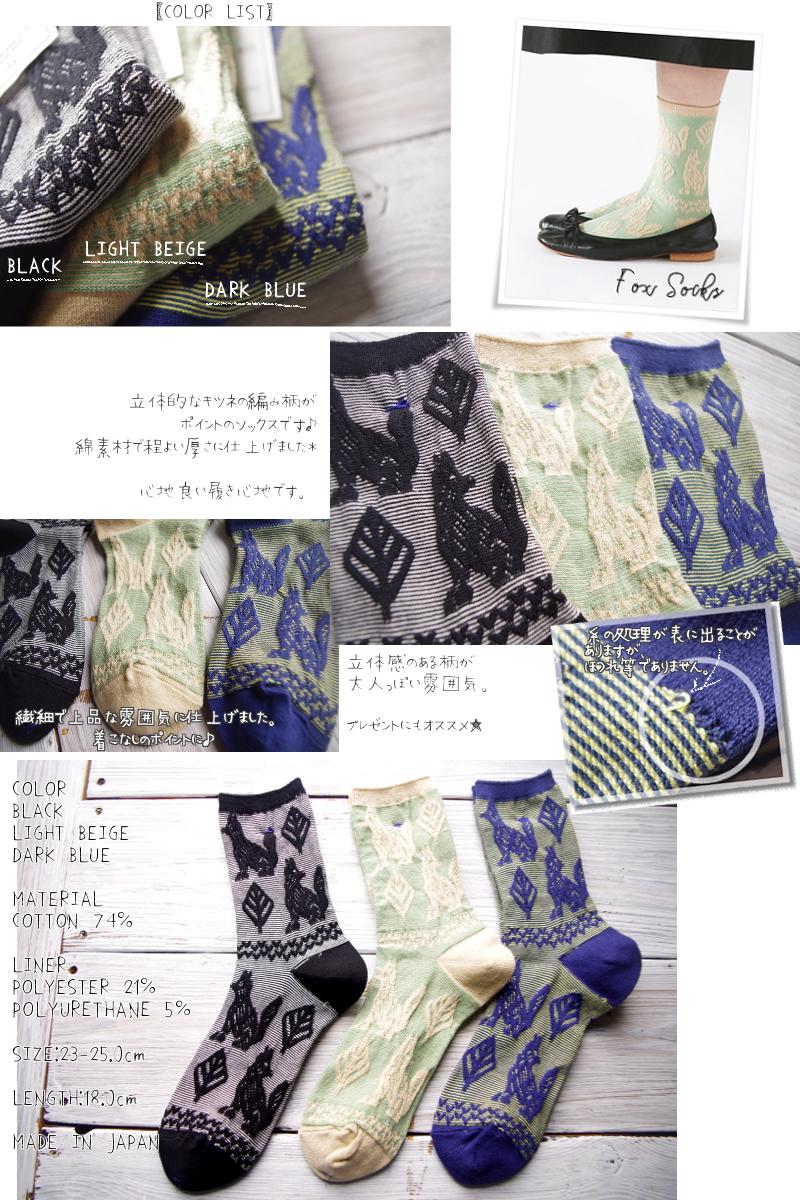 French Bull(フレンチブル)No.11-20191 フォックスソックス(3色)  【コットン 冷えとり 暖かい 幾何学柄 自然】