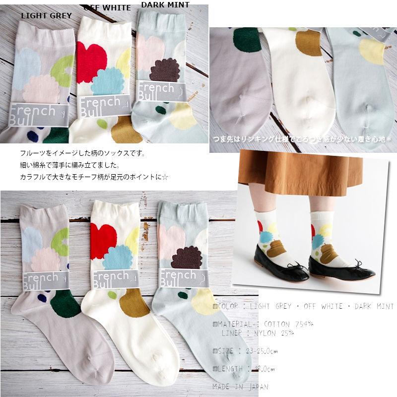 French Bull(フレンチブル)No.11-18211 フリュイソックス(3色) 【綿 シルケット糸 ショート丈 すっきり 冷えとり】