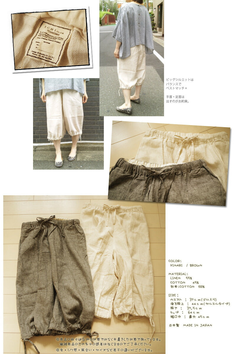 ichi(イチ)ガウチョ＆バルーン サルエルパンツ(2 color)【５分丈/膝下丈】【イージーパンツ/キュロット】【綿麻/コットンリネン/涼しい/汗取り】【日本製】