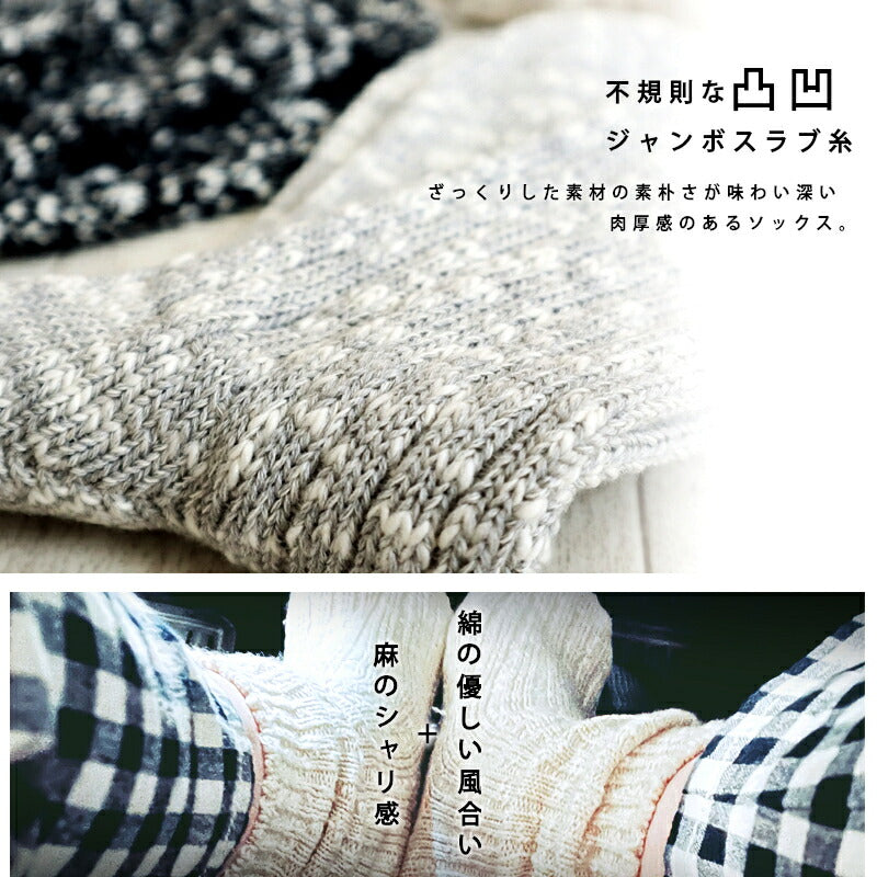 Put on socks(プットオンソックス)"Grain"グレイン コットンリネンジャンボスラブソックス(5 COLOR)【2025年春夏☆数量限定生産！】【 天然有機系デオドラント加工 綿麻】【日本製】