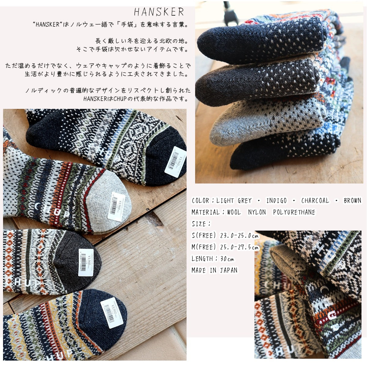 CHUP(チュプ) "HANSKER(ハンスカー)" ウォッシャブルウールソックス(4色×2サイズ) 【2025-26年秋冬☆数量限定生産 日本製 再入荷無し 丈夫 適度な厚み フェアアイル柄 ノルディック柄 ナバホ柄】