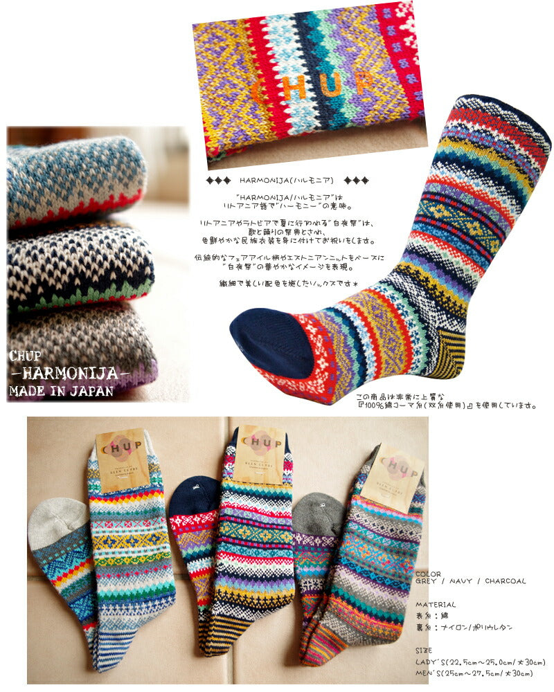 CHUP(チュプ)【数量限定】【メンズ/レディース】"HARMONIJA/ハルモニア" ソックス(レッグウェア)(3色)【アウトドア/カラフル/ナチュラル/アーガイル】【100％綿コーマ糸】【冷えとり/重ね履き/暖かい靴下/綿靴下】