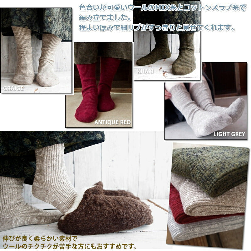 Put on socks(プットオンソックス)"Hazel"ヘーゼル ウールミックス ソックス(4 COLOR)【2024-25年秋冬新作☆数量限定生産！】【ウールMIX糸 コットンスラブ 長めの丈 暖か】【日本製】