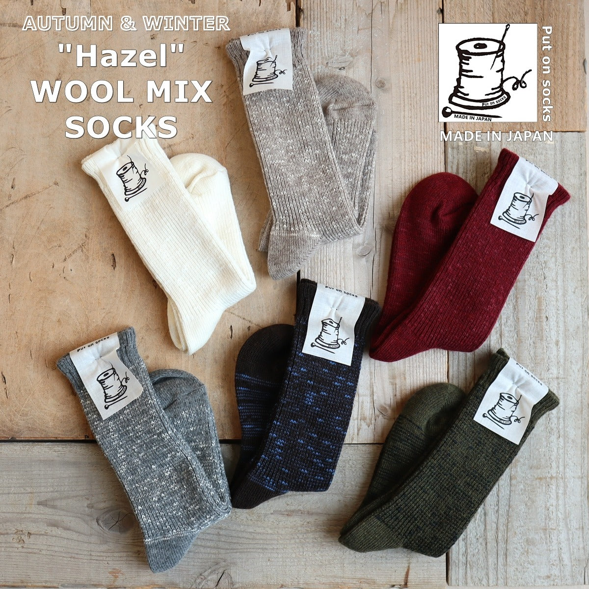 Put on socks(プットオンソックス)"Hazel"ヘーゼル ウールコットンミックスソックス(6 COLOR)【東レ ホットレイ コットンスラブ 秋冬☆数量限定生産 日本製 MADE IN JAPAN】