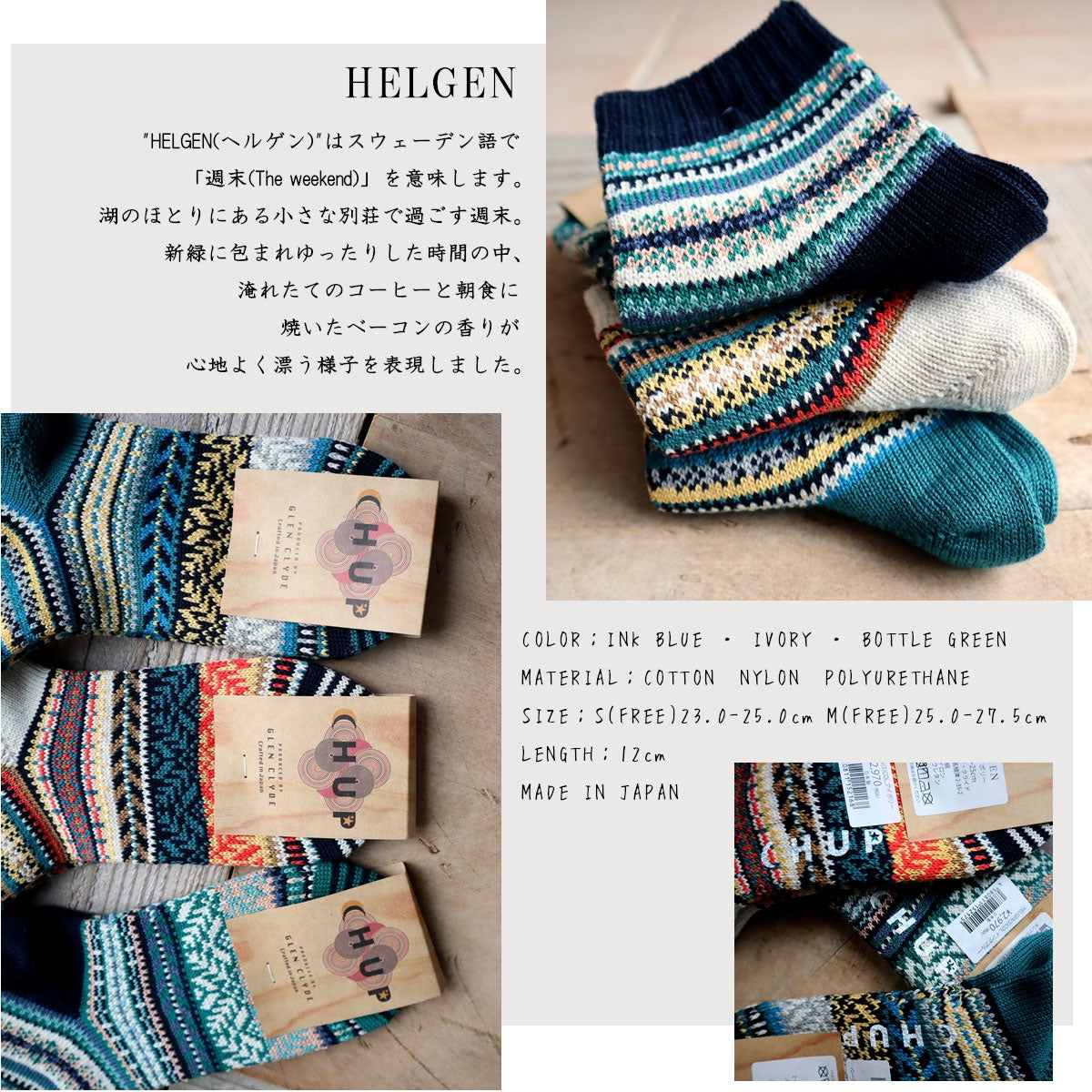 CHUP(チュプ) "HELGEN(ヘルゲン)" ソックス(3色×2サイズ) 2026年春夏 数量限定生産 日本製 再入荷無し 丈夫 適度な厚み オーガニックコットン 中厚ソックス フェアアイル柄 ノルディック柄 ナバホ柄【追跡メール便送料無料】