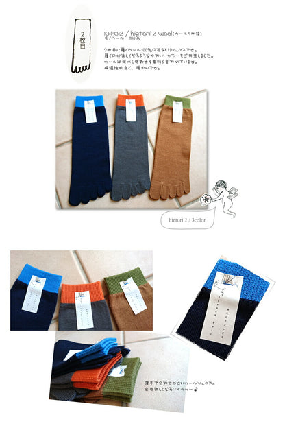French Bull(フレンチブル)No.104-012"冷えとり"ソックス(2番目に履く靴下 hietori-02 wool★)【毛100％ 】【5本指ソックス】【日本製】【冷えとり 重ね履き ウール靴下 】