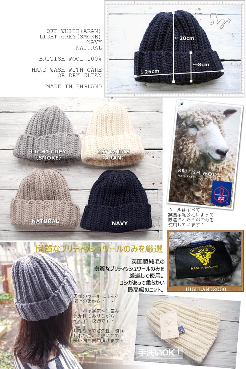 HIGHLAND 2000(ハイランド2000) ニットキャップ 1G 001 BOBCAP B.W.(4color)【MADE IN ENGLAND】【メンズ レディース ユニセックス】【ワッチキャップ ウール100％ ニット帽 暖か 防寒】