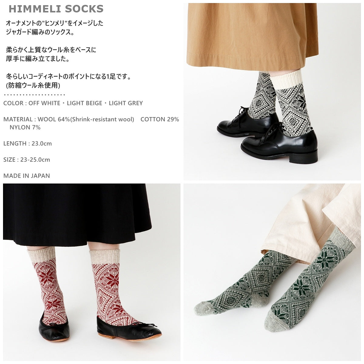 French Bull(フレンチブル)No.01-0332 ヒンメリソックス(3色)【レディース 靴下 日本製 2025-26年秋冬 オーナメントのヒンメリをイメージ ジャガード編み 防縮ウール 贈り物】