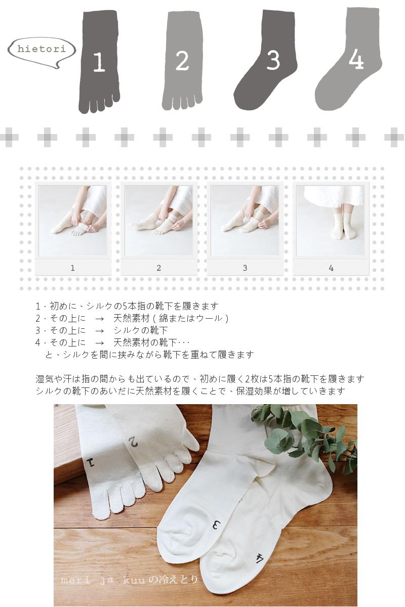 meri ja kuu(メリヤクー)冷えとりソックスセット MJ-B-DCW(4色)【シルクとコットンウール  冷えとり 日本製】