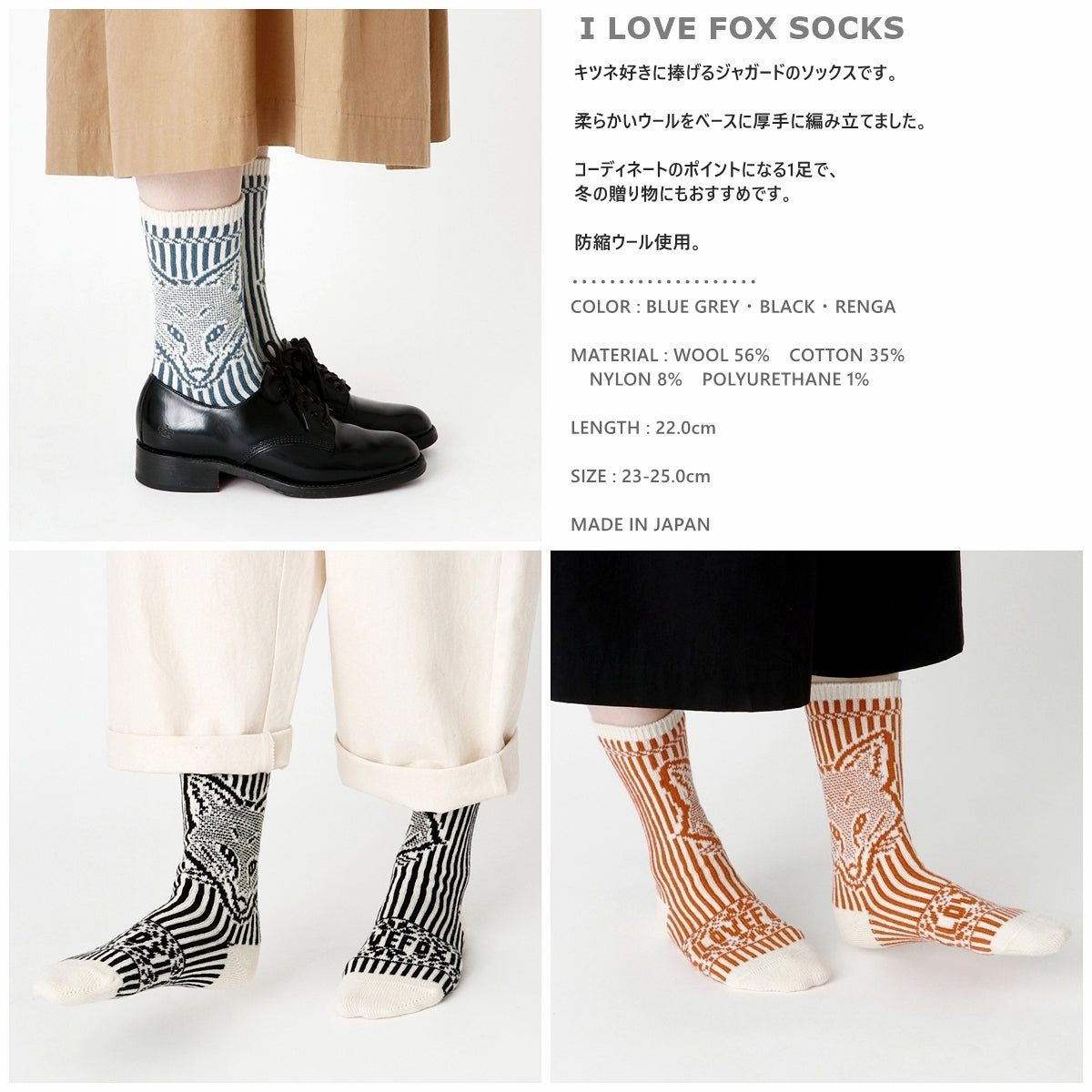 French Bull(フレンチブル)No.11-25265 アイラブフォックスソックス(3色)【レディース 靴下 25-26年秋冬 キツネ柄 ジャガード編み 柔らかいウール 厚手 冬の贈り物にも 防縮ウール使用 日本製】