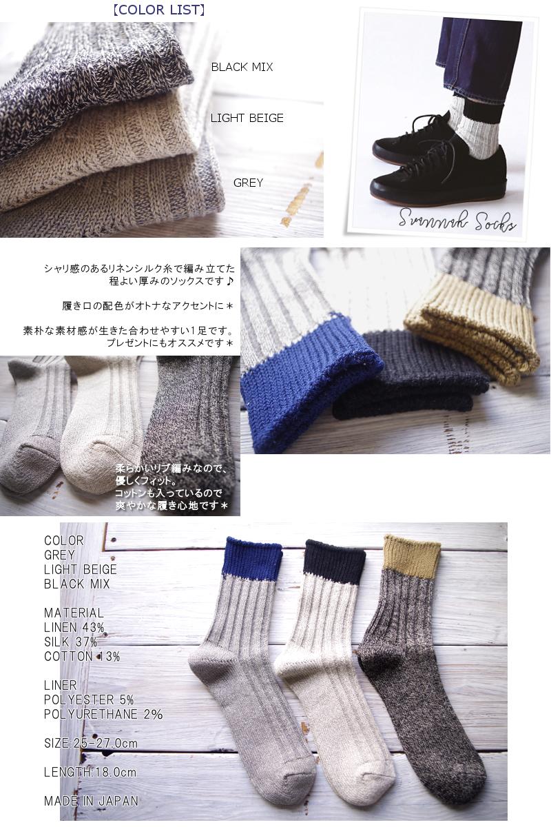 Jake(ジェイク)【Men's メンズ 男性用 レディース大きめ】French Bull(フレンチブル)No.21-01191 メンズサバナソックス(3色) シャリ感 リネンシルク
