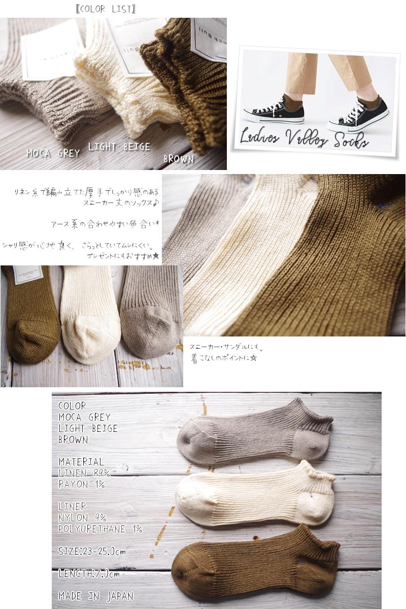 French Bull(フレンチブル)No.11-26191 レディースヴァレイソックス(3色)  【リネン 無地】
