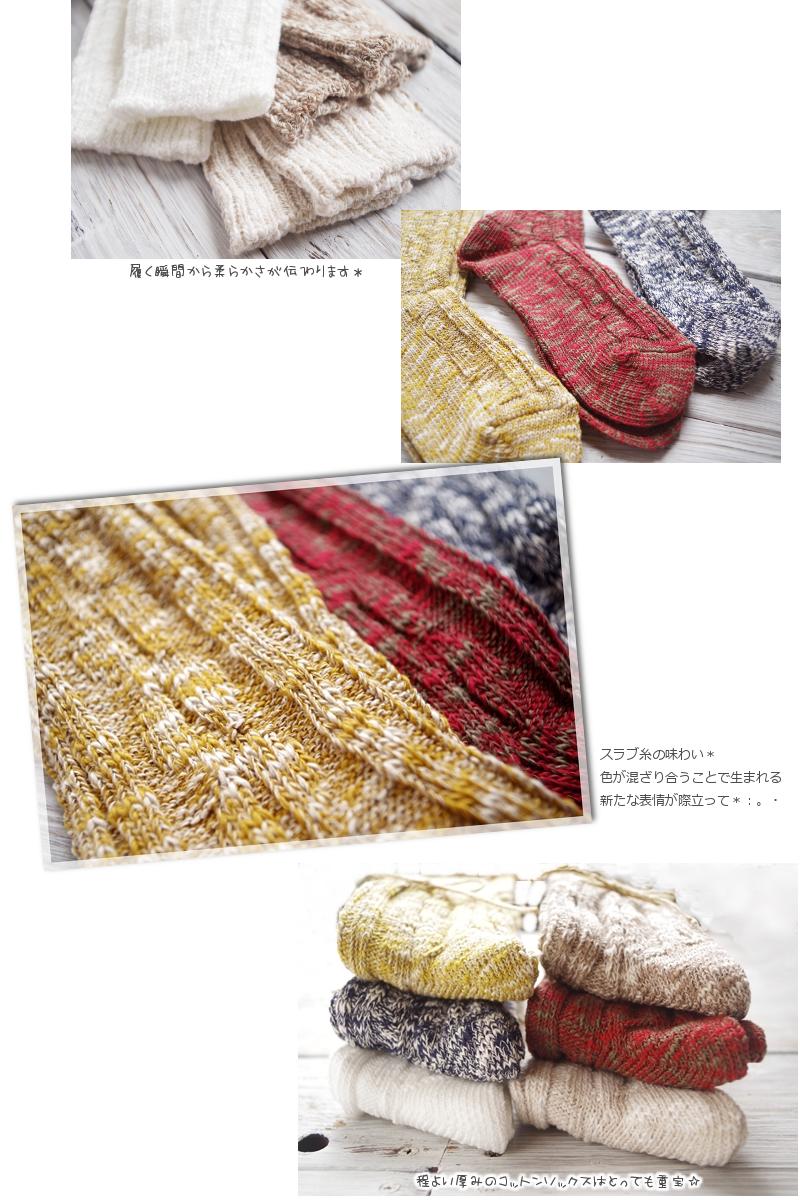 ichi(イチ)コットンソックス(6色)【綿コットン/冷えとり/暖かい】【スラブ/ネップ/ケーブル編み】【日本製/MADE IN JAPAN】