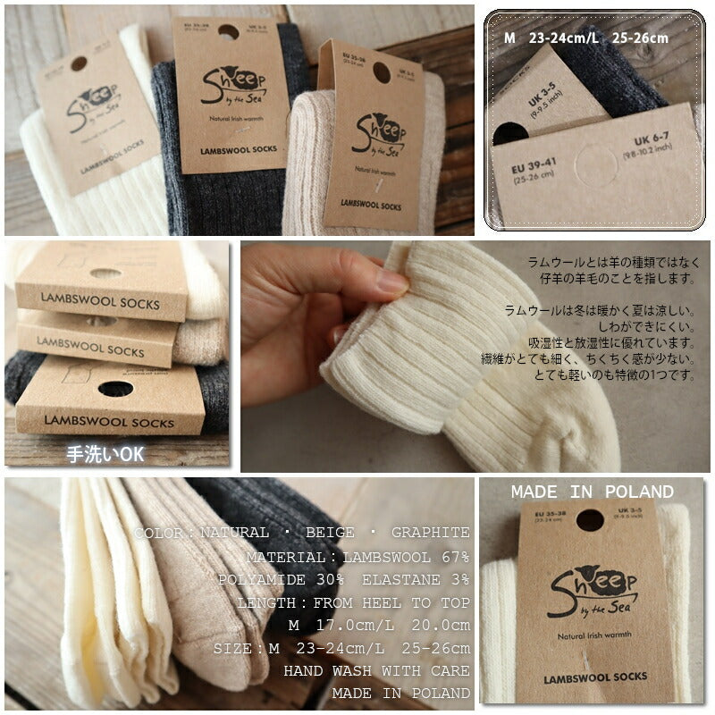 SHEEP BY THE SEA(シープバイザシー) LAMBSWOOL SOCKS ラムズウールソックス（3色)【少量入荷！ ポーランド製 Made in Poland 暖かい 防寒 正規品】