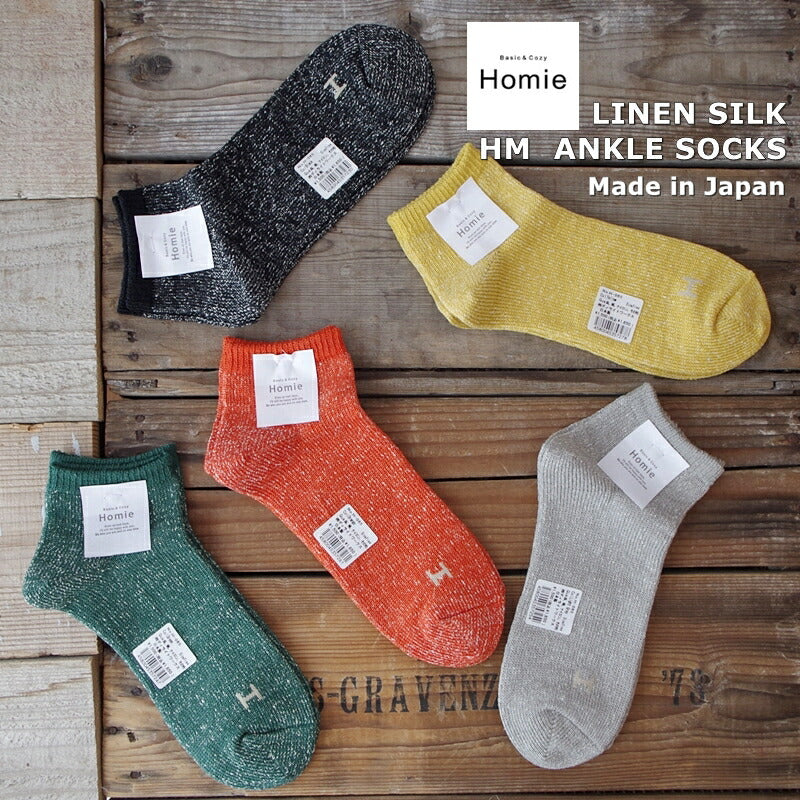 Homie(ホミー/ホーミー)No.H-065 リネンシルク HM アンクル ソックス(5色)【2024年春夏☆数量限定生産！】【日本製 】【麻・絹 短めのレングス フットカバー 暖か 冷えとり】