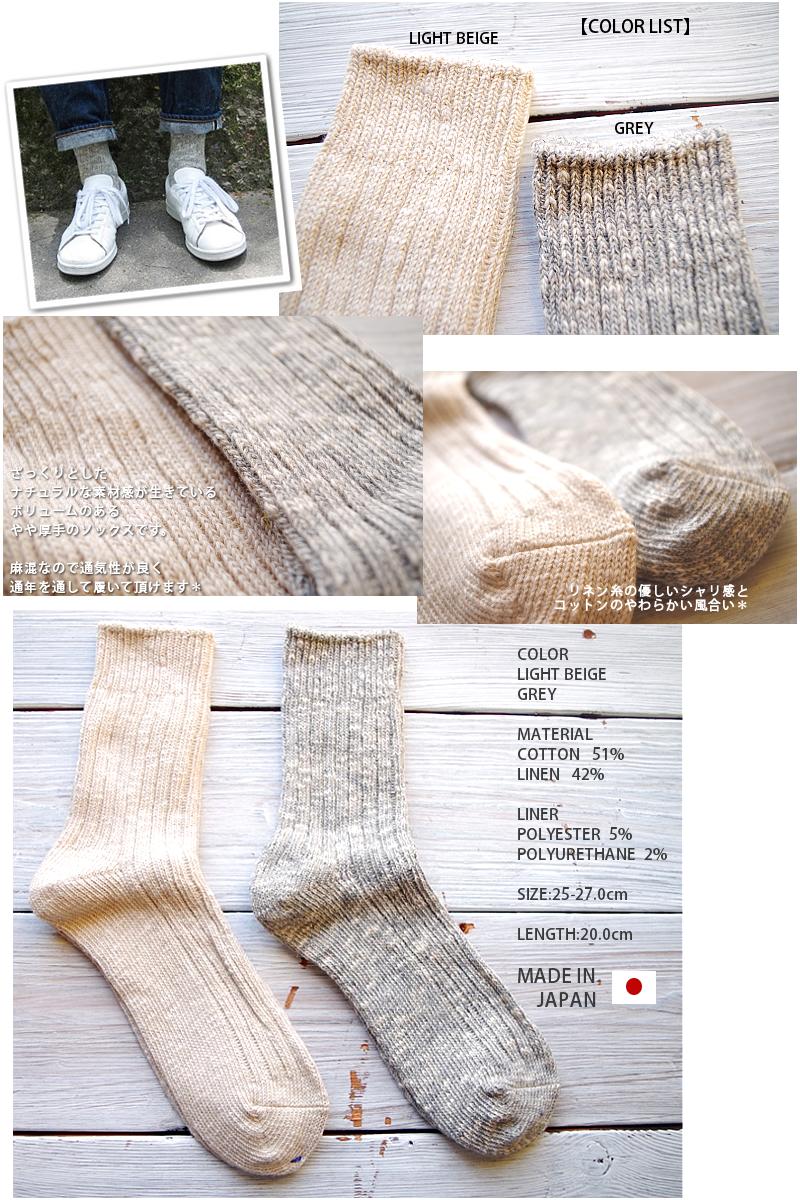 Jake(ジェイク)【Men's メンズ 紳士用】French Bull(フレンチブル)No.212-109 グラハムソックス(2色)【日本製】【綿麻 スラブ 無地】【冷えとり 汗取り 重ね履き 暖かい 綿靴下】