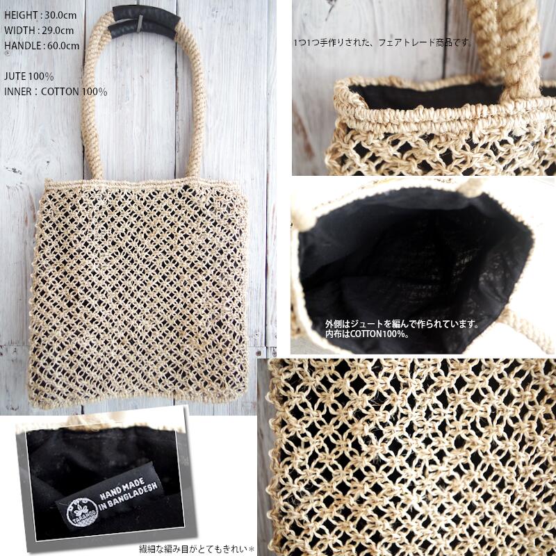 TARANGO(タランゴ)【FAIR TRADE/MADE IN BANGLADESH】マクラメジュートトートバッグ(1色)【フェアトレード/ショルダーバッグ/バケーション/かごバッグ/夏バッグ/エコ/カジュアル/モノトーン/エシカル】【手作り/HAND MADE】