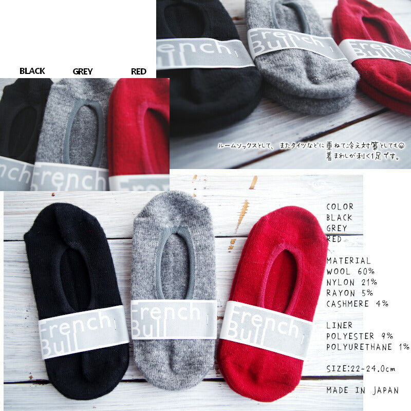 French Bull(フレンチブル)No.01-0252  マノンカバー(3色)【無地 ウール カシミア 冷えとり 暖かい】【冷え取り 汗取り 重ね履き あったか 無地 防寒 脱げにくい】【日本製】