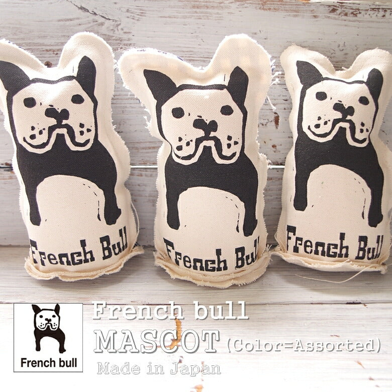 French Bull(フレンチブル)No.583-001マスコット(1色)【ぬいぐるみ キャラクター サシェ】【Made in Japan 日本製】