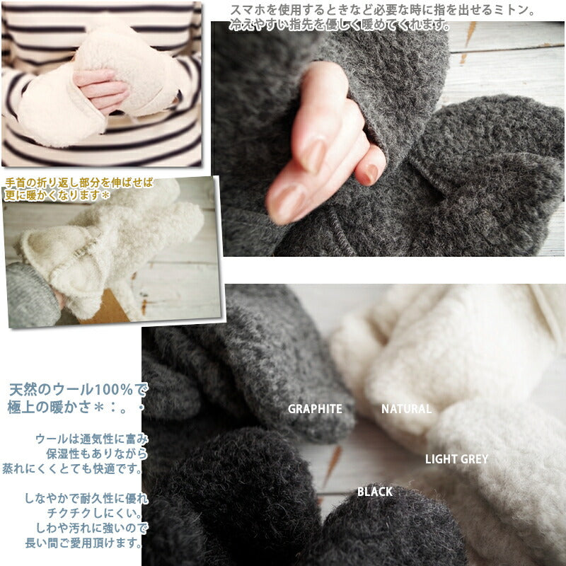 SHEEP BY THE SEA(シープバイザシー) MITTENS:ADULT HOODED ミトン(4色)【少量入荷！ ウールパイル100％ ハンドウォーマー 手袋 スマホ対応 ストレスフリー 防寒 正規品 Made in Poland ポーランド製】【送料無料】