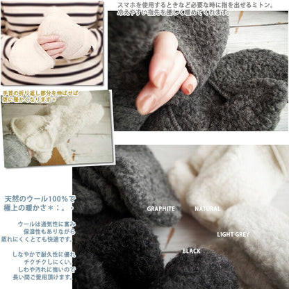SHEEP BY THE SEA(シープバイザシー) MITTENS:ADULT HOODED ミトン(4色)【少量入荷！ ウールパイル100％ ハンドウォーマー 手袋 スマホ対応 ストレスフリー 防寒 正規品 Made in Poland ポーランド製】【送料無料】