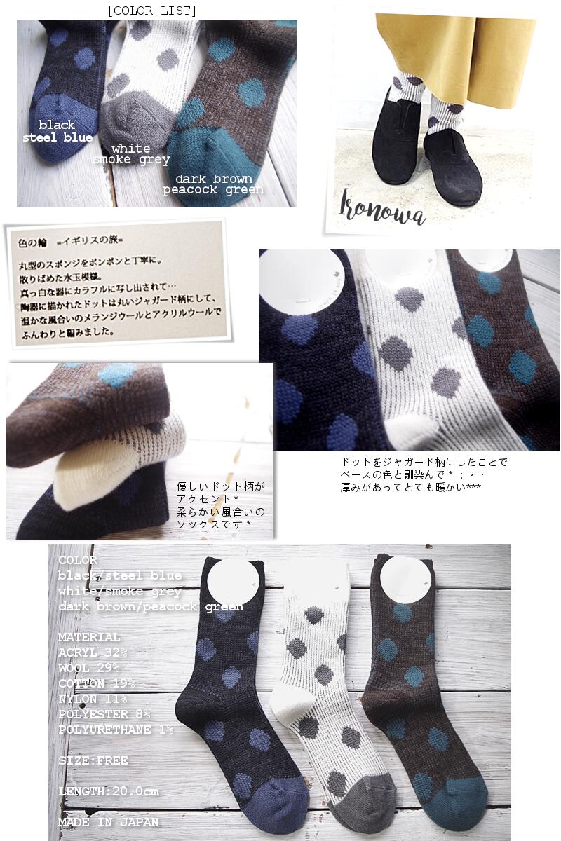 meri ja kuu(メリヤクー)＊"色の輪" ソックス mj-18301a(3色)【自然/ウール/冷え対策/冷えとり/暖かい】【2019-20年秋冬☆数量限定生産】