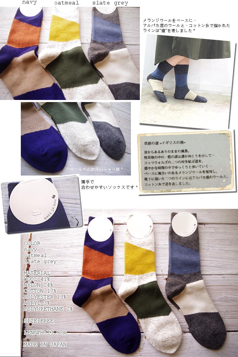 meri ja kuu(メリヤクー)＊2018春夏新作☆数量限定！"草原の道" ソックス mj-18404(3色)【2018-19年秋冬☆数量限定生産】