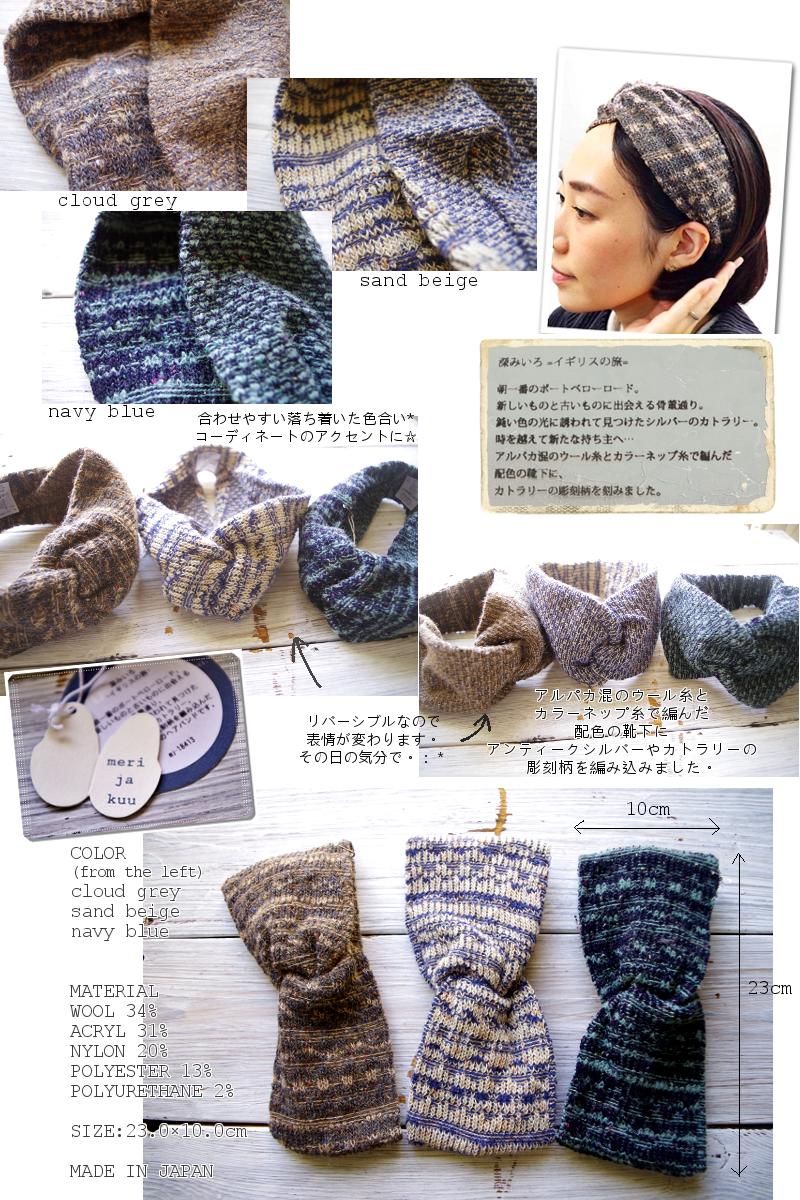 meri ja kuu(メリヤクー)☆数量限定！"深みいろ" ターバン mj-18413(3色)【数量限定生産】