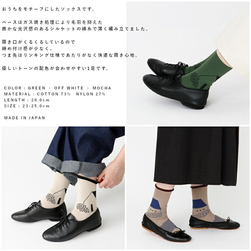 French Bull(フレンチブル)No.11-24258 ムイストソックス(3色)【24-25秋冬 家モチーフ シルケット綿 リンキング仕様 快適な履き心地 日本製】