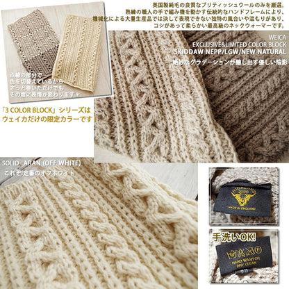 HIGHLAND 2000(ハイランド2000)【MADE IN ENGLAND】【 男女兼用】BW016 NECK WARMER 3 COLOR BLOCK＆ARAN ネックウォーマー(2 color)【ウェイカ限定カラー/スヌード/ブリティッシュウール/手洗いOK/暖かい/防寒/正規品】