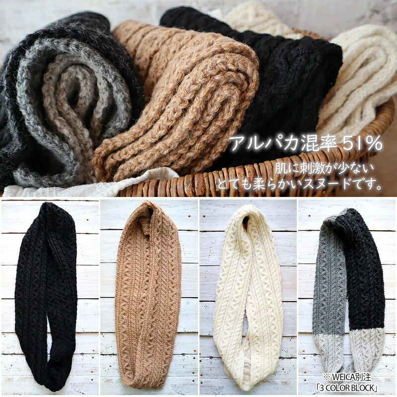 HIGHLAND 2000(ハイランド2000) ARAN ALPACA NECK SCARF(SNOOD)ネックウォーマー(4 color)【MADE IN ENGLAND】【ウェイカ限定カラー アルパカ混 ブリティッシュウール 手洗いOK 正規品】