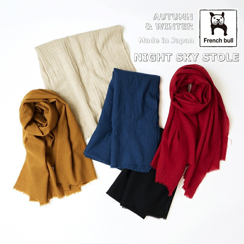 French Bull(フレンチブル)No.17-23204 ナイトスカイストール2024-25AW(5色) 【ウォッシュ加工 ウールガーゼ 限定色 ショール 防寒 冷えとり 冷房・日焼け対策】【ウール100％ 日本製】