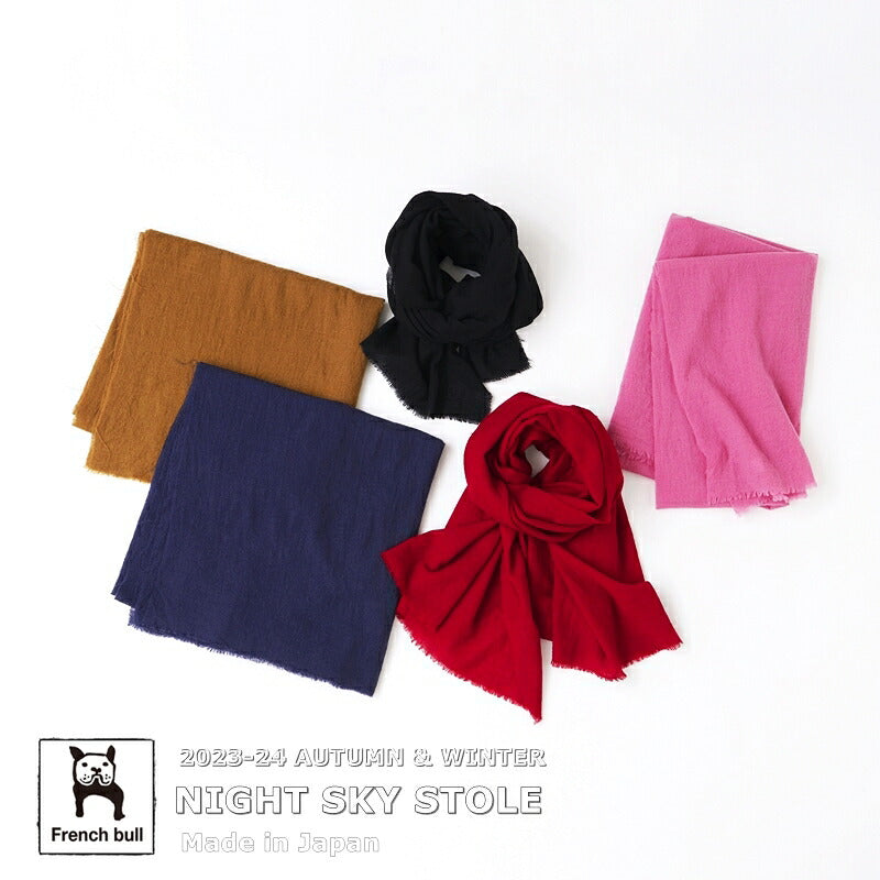 French Bull(フレンチブル)No.17-23204 ナイトスカイストール2023-24AW(5色) 【ウォッシュ加工 ウールガーゼ 限定色 ショール 防寒 冷えとり 冷房・日焼け対策】【ウール100％ 日本製】