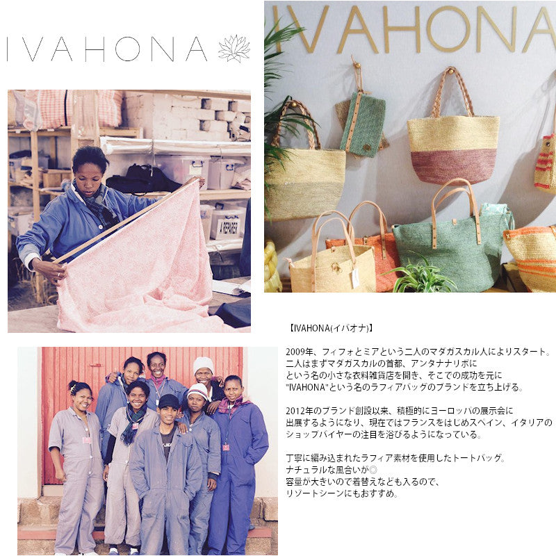 IVAHONA(イヴァオーナ/イヴァオナ/イバオナ)「「LOTUS VIKO」ラフィアトートバッグ(2色)【ショルダーバッグ/バケーション/かごバッグ/夏バッグ/エコ/カジュアル】【手作り/HAND MADE】【2024年春夏☆】【MADE IN MADAGASCAR】