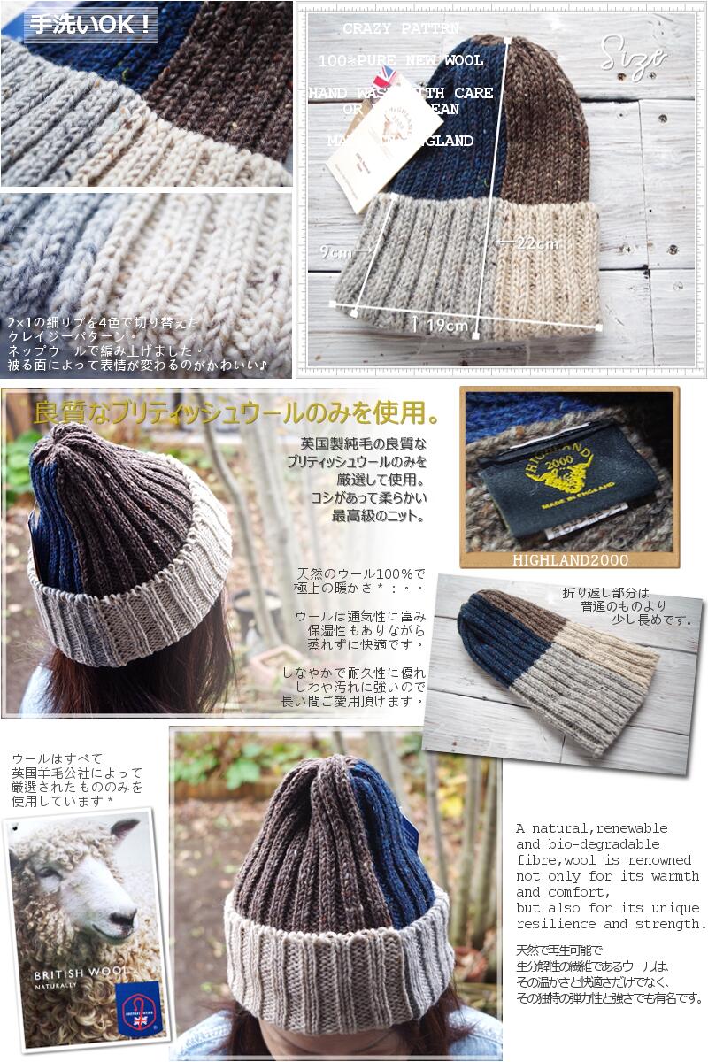 HIGHLAND 2000(ハイランド2000)【MADE IN ENGLAND】【メンズ レディース ユニセックス】2×1 PANEL WATCHCAP/パネルワッチキャップ(1color)【ウール100％/ニット帽/帽子/暖か/防寒/英国製】