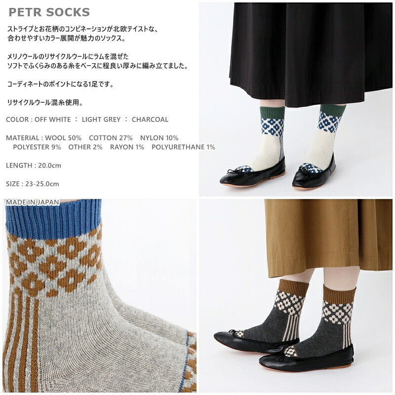 French Bull(フレンチブル)No.11-24273 ペトルソックス(3色)【24-25秋冬 ストライプとお花柄 北欧テイスト メリノウール 厚手 冬の贈り物にも 防縮ウール使用 日本製】